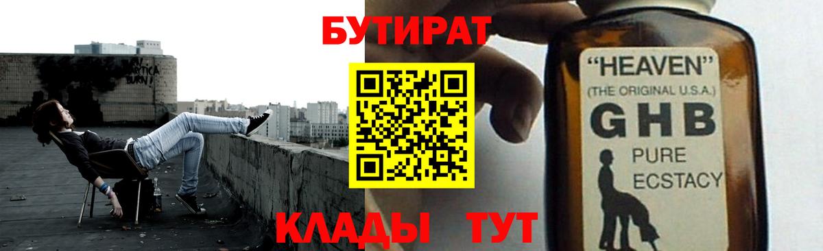 БУТИРАТ бутик Тулун