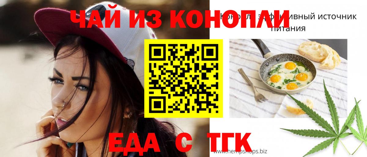 Еда ТГК марихуана  Вход с VPN  Тулун 