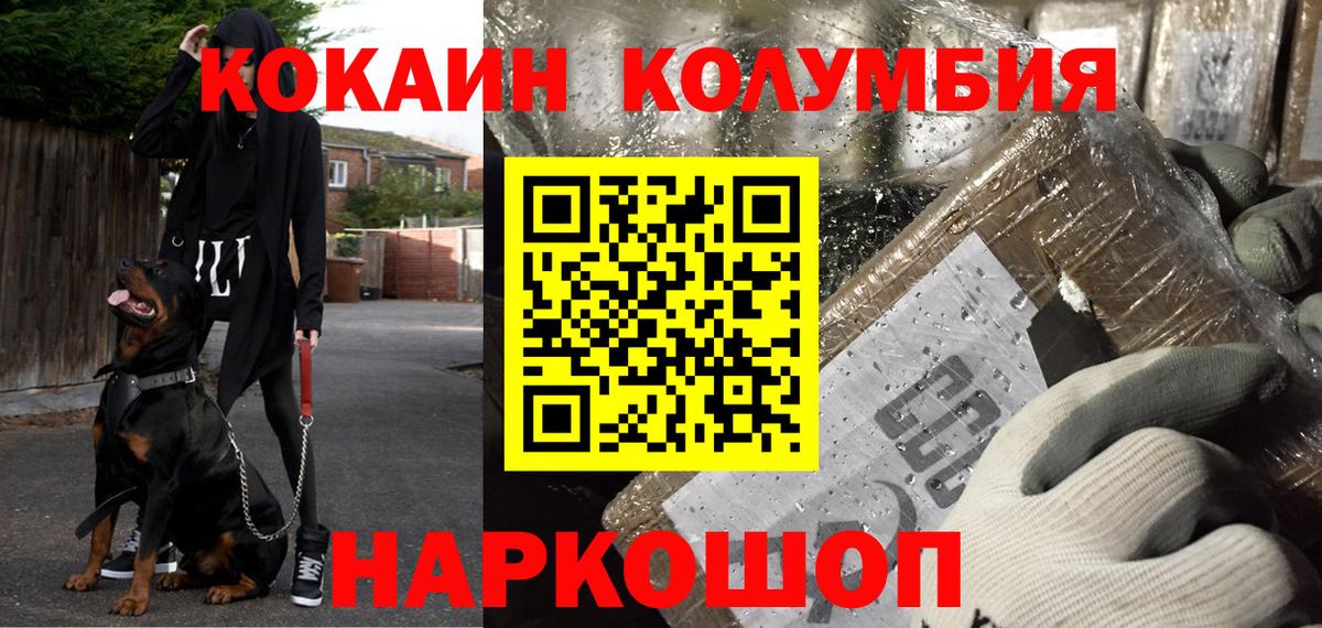 Кокаин  COCAIN 97%  КОКАИН Колумбийский  продажа наркотиков  Тулун  Вход с VPN 