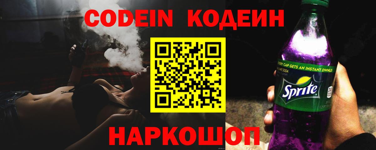 Codein напиток Lean (лин)  Вход с VPN  Кодеин напиток Lean (лин)  Тулун 