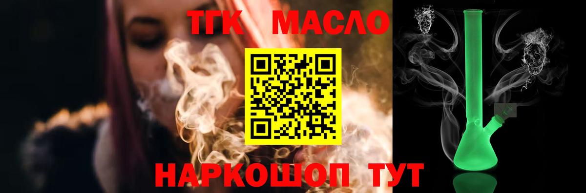 ТГК THC oil Тулун